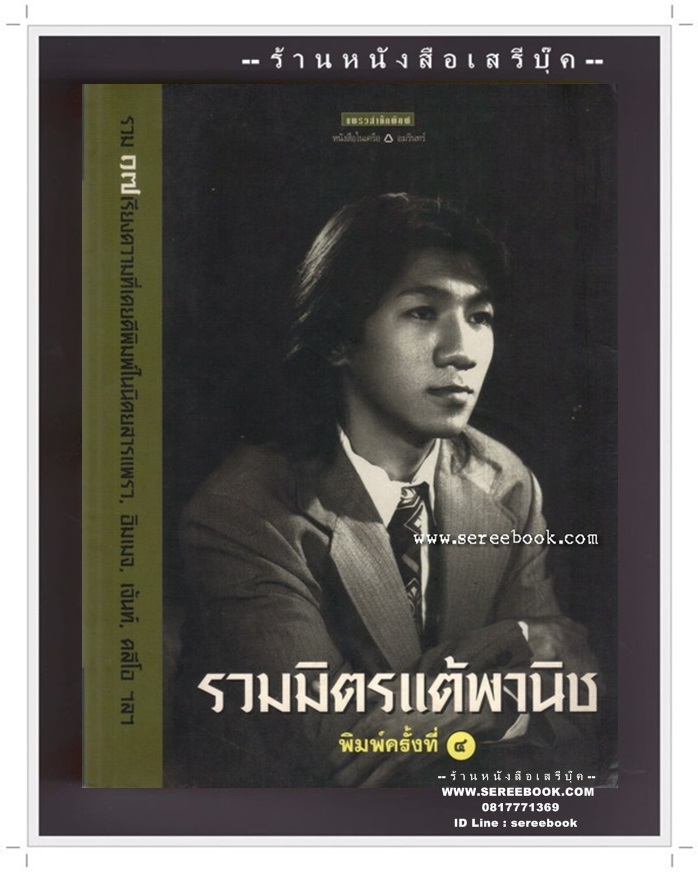 [ ❎ ---- Sold Out ---- ❎ ] [ จัดส่งแล้ว - คุณรสสุคนธ์ ] Note Udom รวมมิตรแต้พานิช - อุดม แต้พานิช • ปีที่พิมพ์ 2541