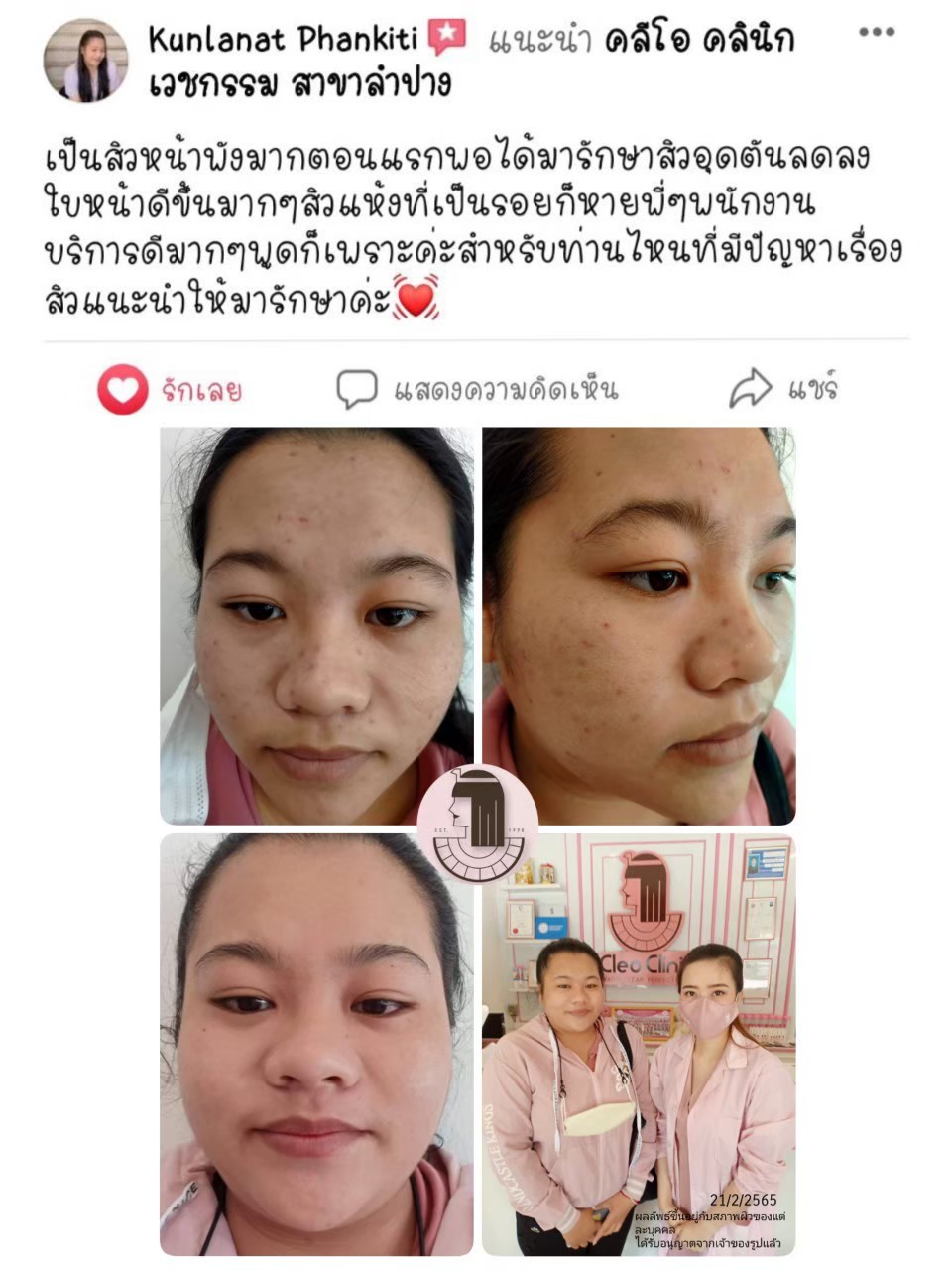 รีวิว ปี 62