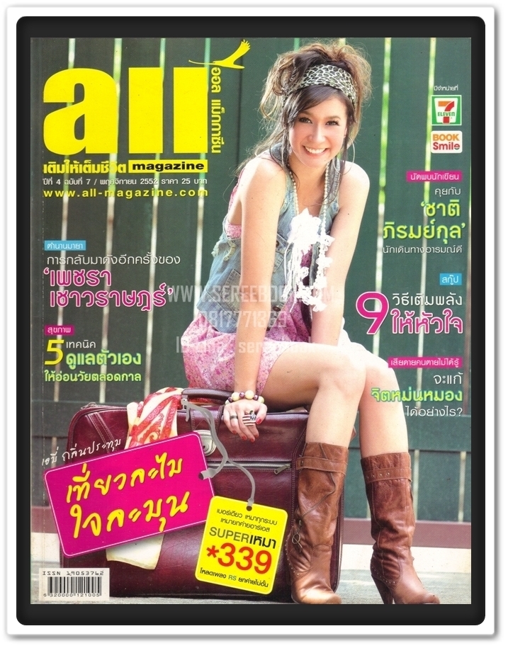 ⚫ นิตยสาร All Magazine 🔴 ปีที่ 4 ฉบับที่ 7 เดือน พฤศจิกายน 2552 [ ภาพปก เอมี่ กลิ่นประทุม ]