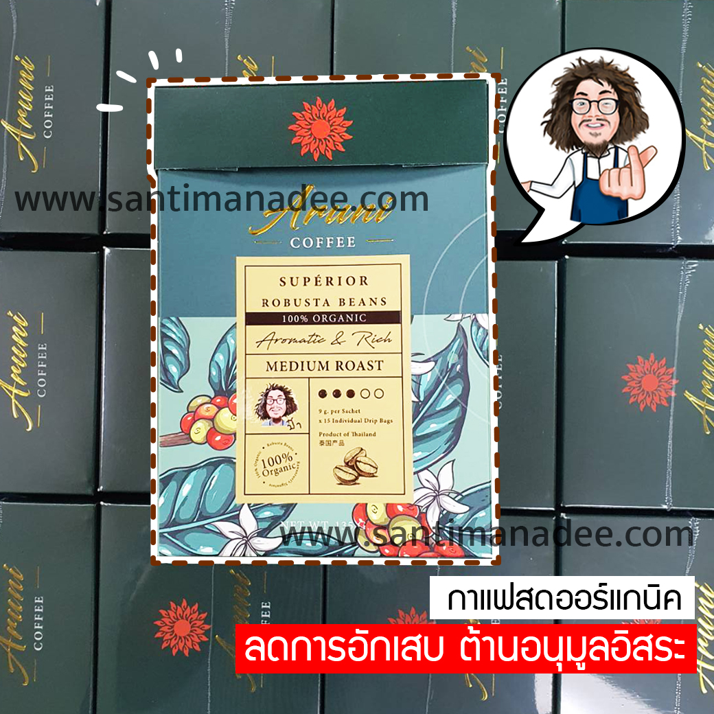Aruni Coffee กาแฟอรุณี กาแฟป๋า
