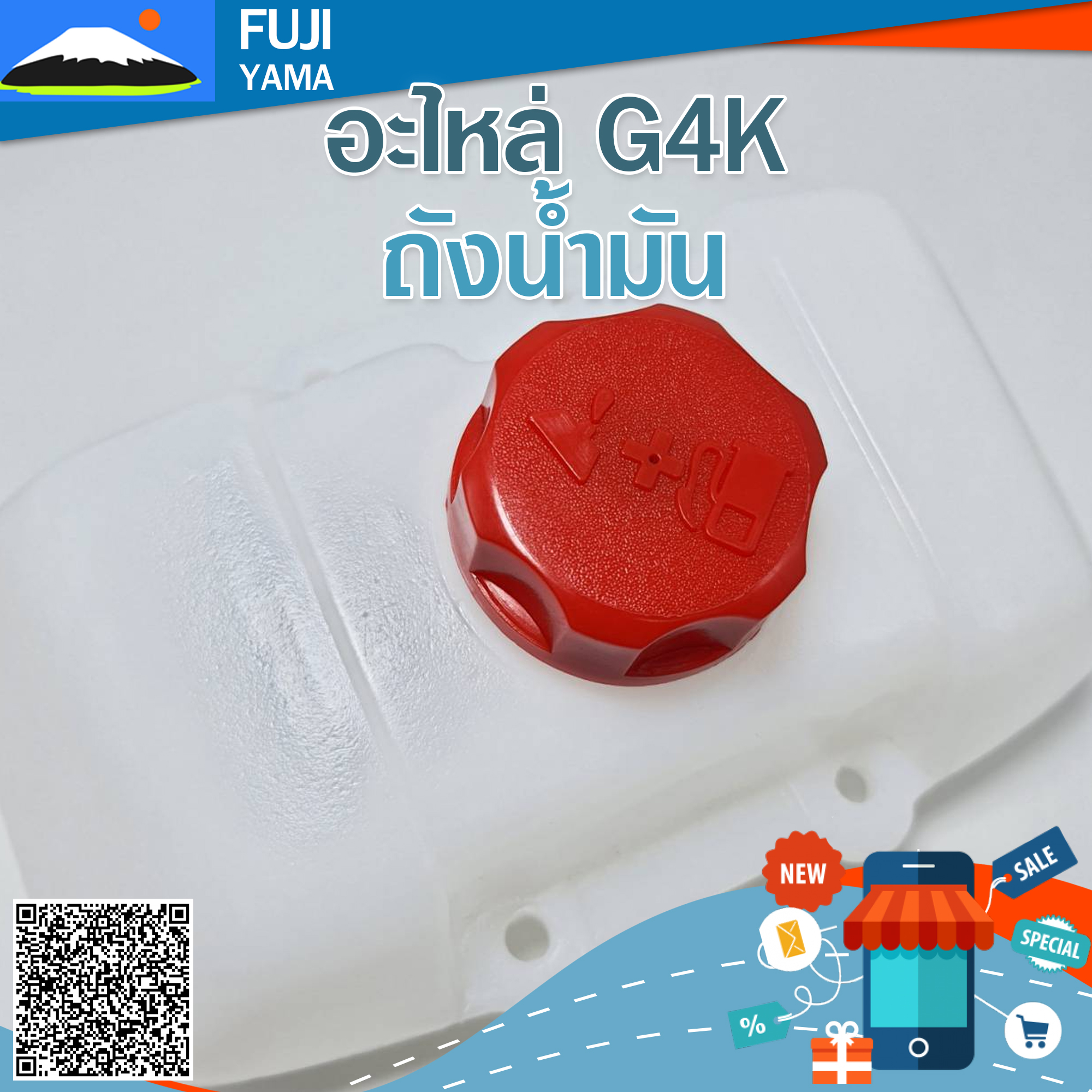 ถังน้ำมัน G4K ใช้กับเครื่องตัดหญ้า รุ่น G4K