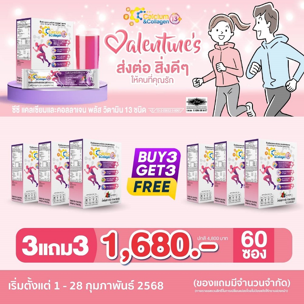 cc-calcium (ซีซีแคลเซียม) 3 กล่อง ฟรี ซีซีแคลเซียม 3 กล่อง (สูตรใหม่!! ปังกว่าเดิม)(60 ซอง)