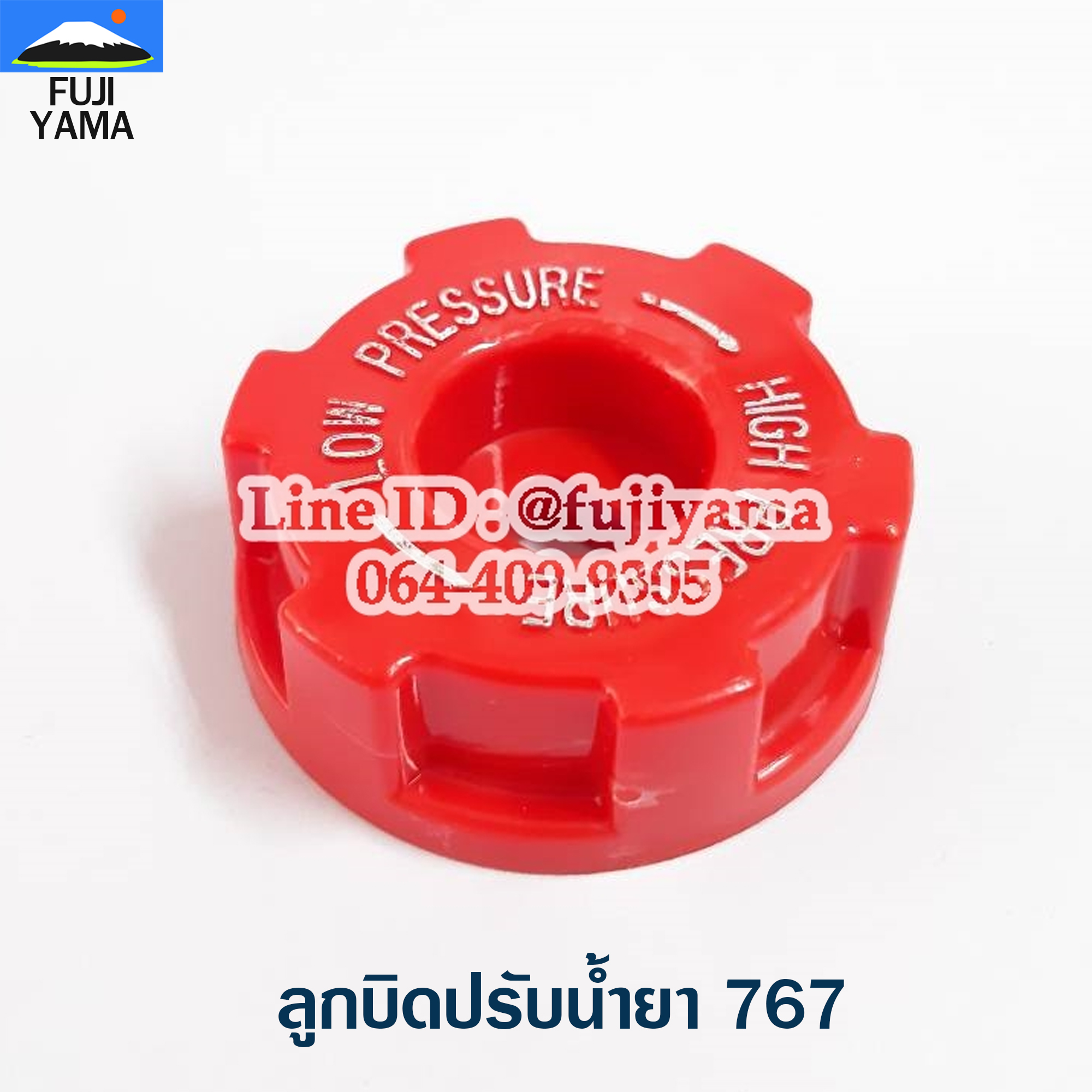 ลูกบิดปรับน้ำยา 767 ใช้กับเครื่องพ่นยา Mitsubishi รุ่น 767