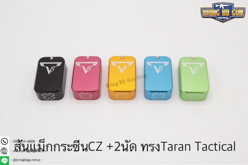 ส้นแม็กกระซีนCZ +2 ทรง Taran Tactical สำหรับปืน CZ(บางรุ่นต้องมีการปรับแต่ง) คุณสมบัติ : #วัสดุทำจากอลูมิเนียม #น้ำหนักเบา แข็งแรง #ติดตั้งง่าย ใช้สปริงเดิมได้เลย มี6สีให้เลือก #สีดำ #สีเทา #สีชมพู #สีทอง #สีน้ำเงิน #สีเขียว ราคา 750 บาท