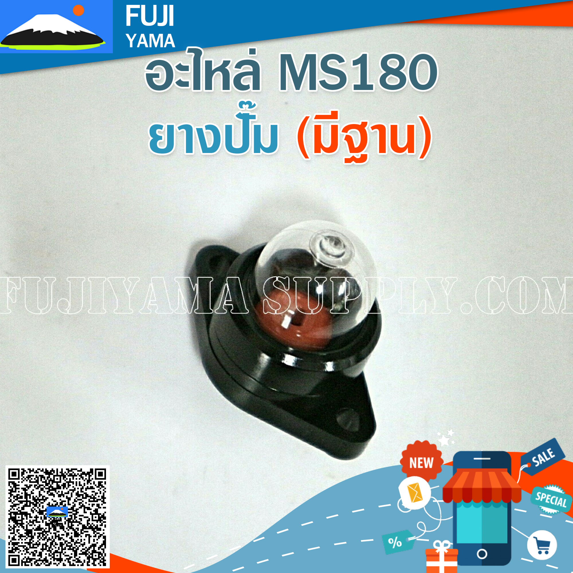 ยางปั๊ม (มีฐาน) ใช้กับเครื่องตัดไม้ / เลื่อยยนต์ รุ่น MS180