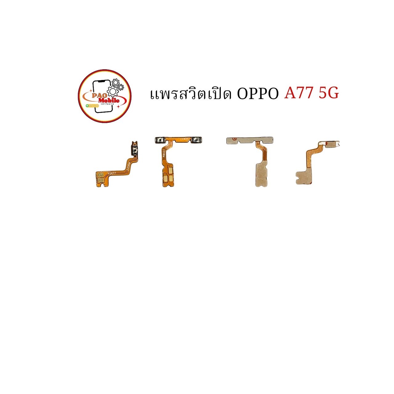 แพรสวิตซ์ Oppo A77 5G SKU-02215