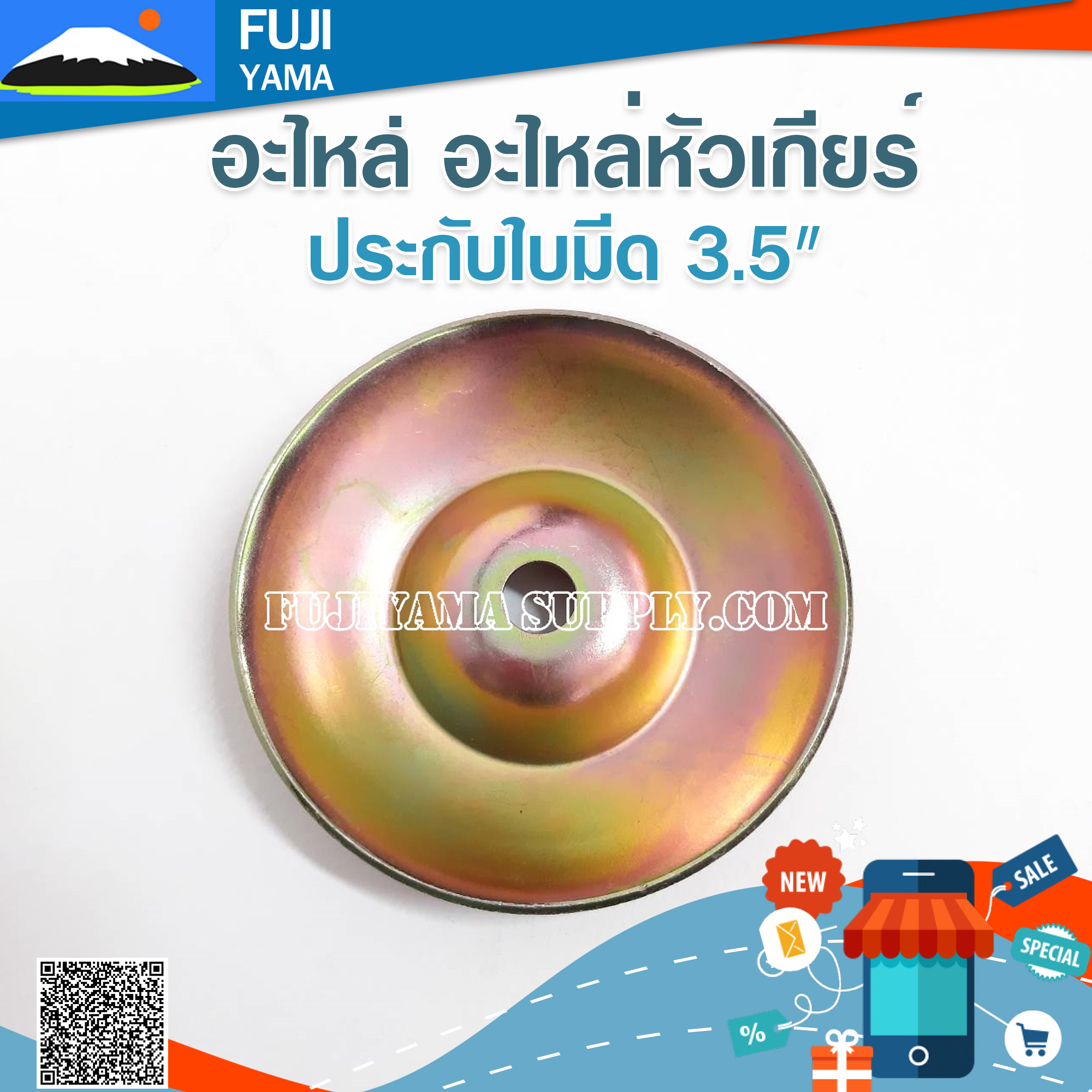 ประกับใบมีด 3.5" ใช้กับเครื่องตัดหญ้า