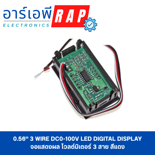0.56'' 3 Wire DC0-100V LED Digital Display จอแสดงผล โวลต์มิเตอร์ 3 สาย สีแดง