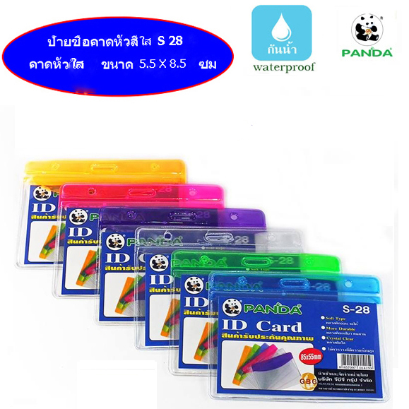 ป้ายชื่อพนักงานและบัตรพนักงานคล้องคอ แนวนอน S28 ใส