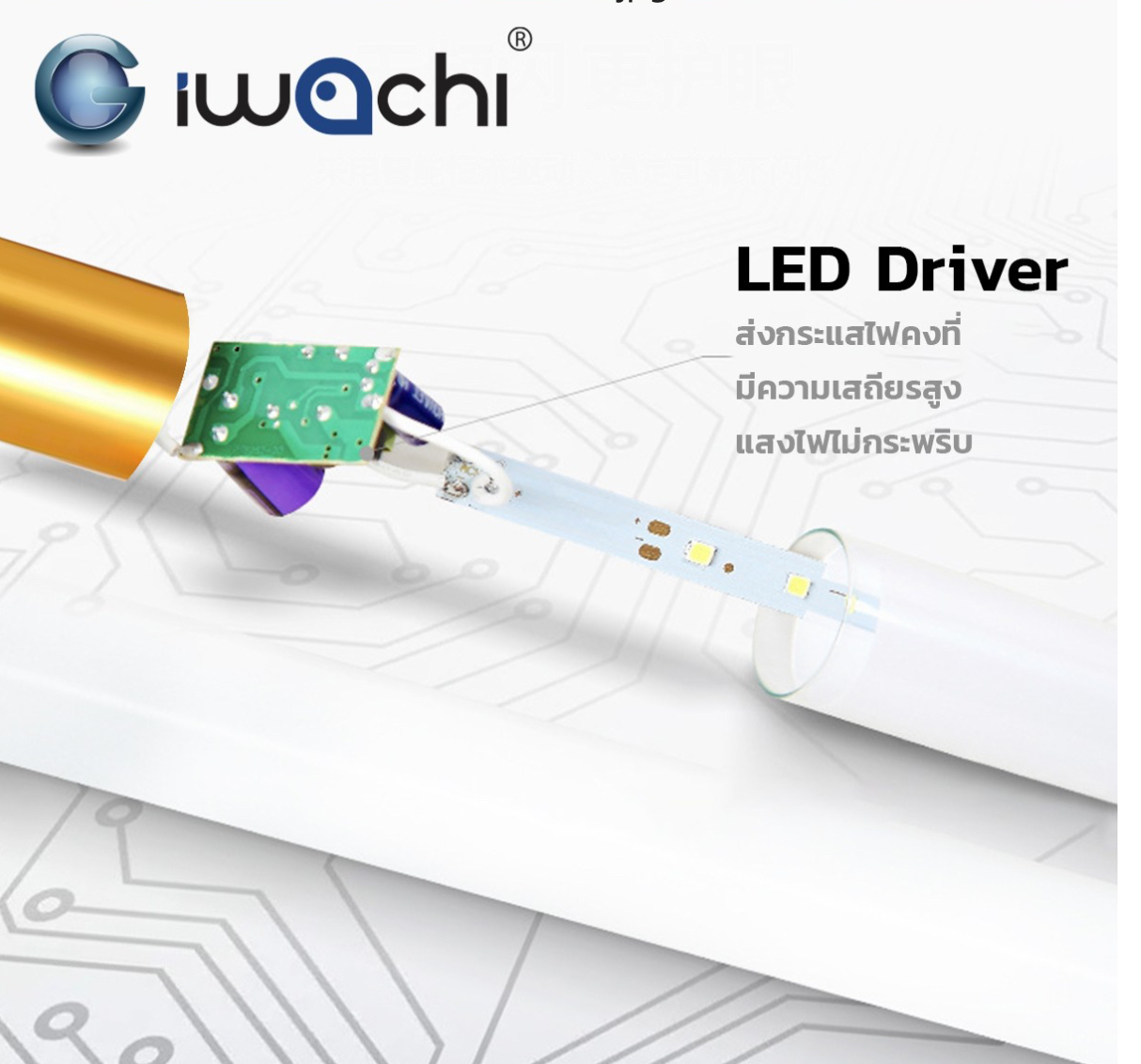 New หลอดนีออน (สั้น) IWC-LED-T8-20W-360-0.6M-2300LM