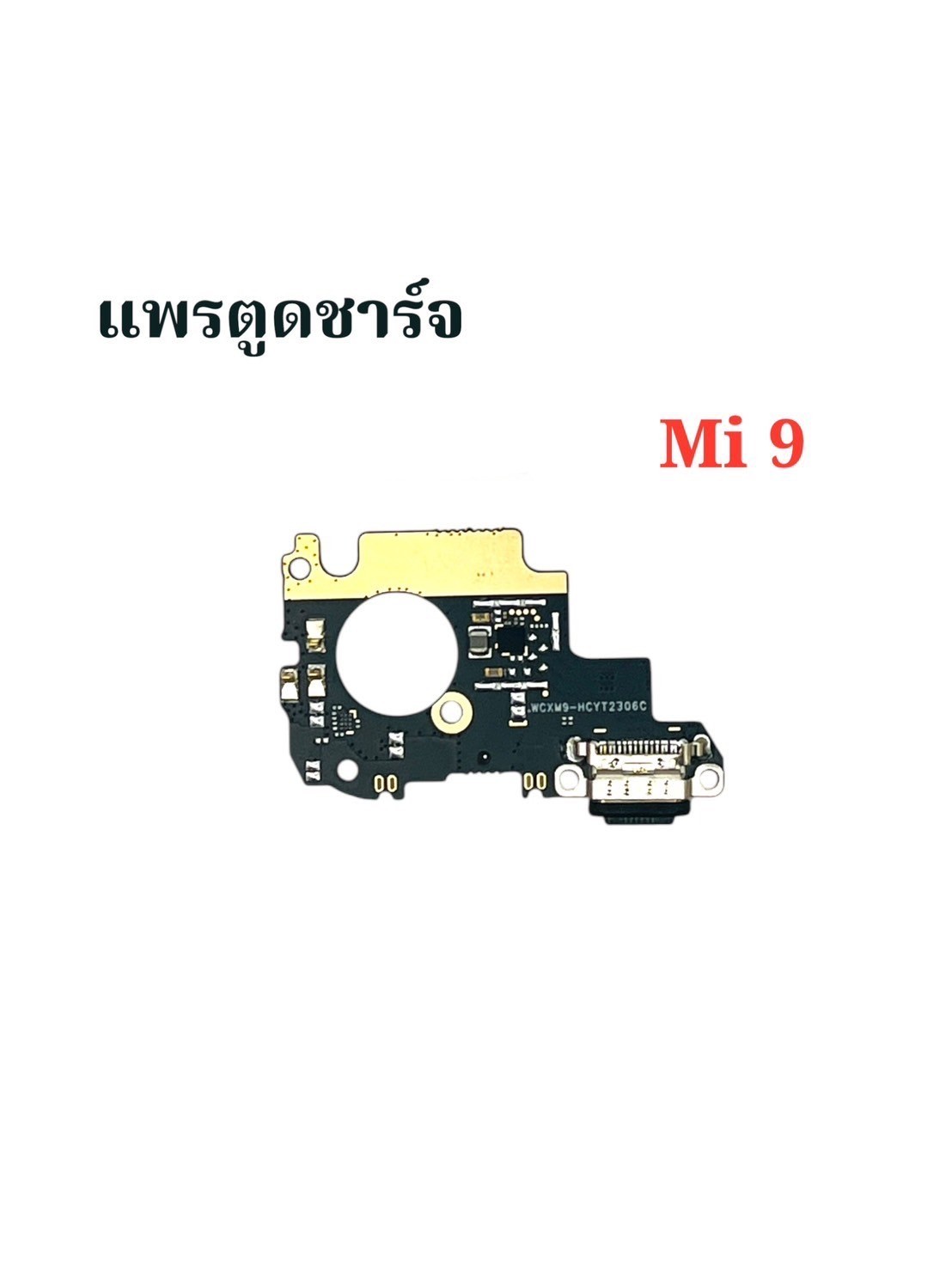 แพรตูดชาร์จ Xiaomi Mi 9 SKU-04513
