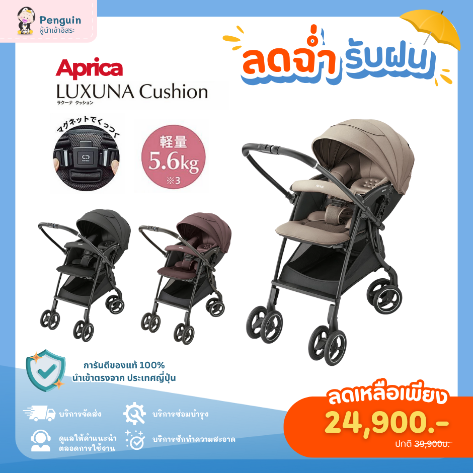 APRICA - Luxuna Cushion AH