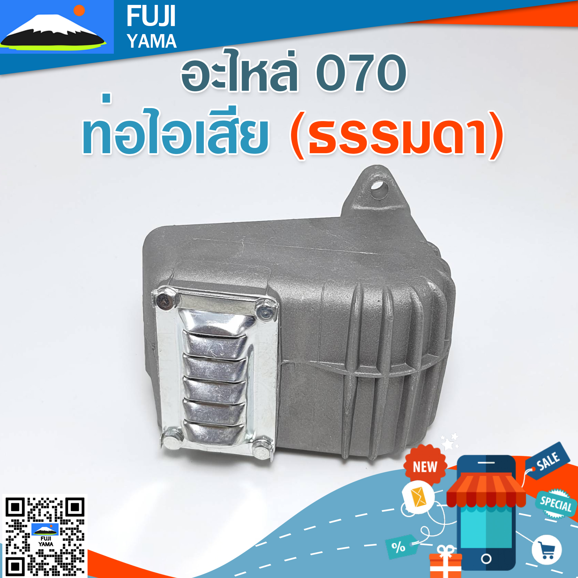ท่อไอเสีย 070 (ธรรมดา) ใช้กับเครื่องตัดไม้ / เลื่อยยนต์ รุ่น 070