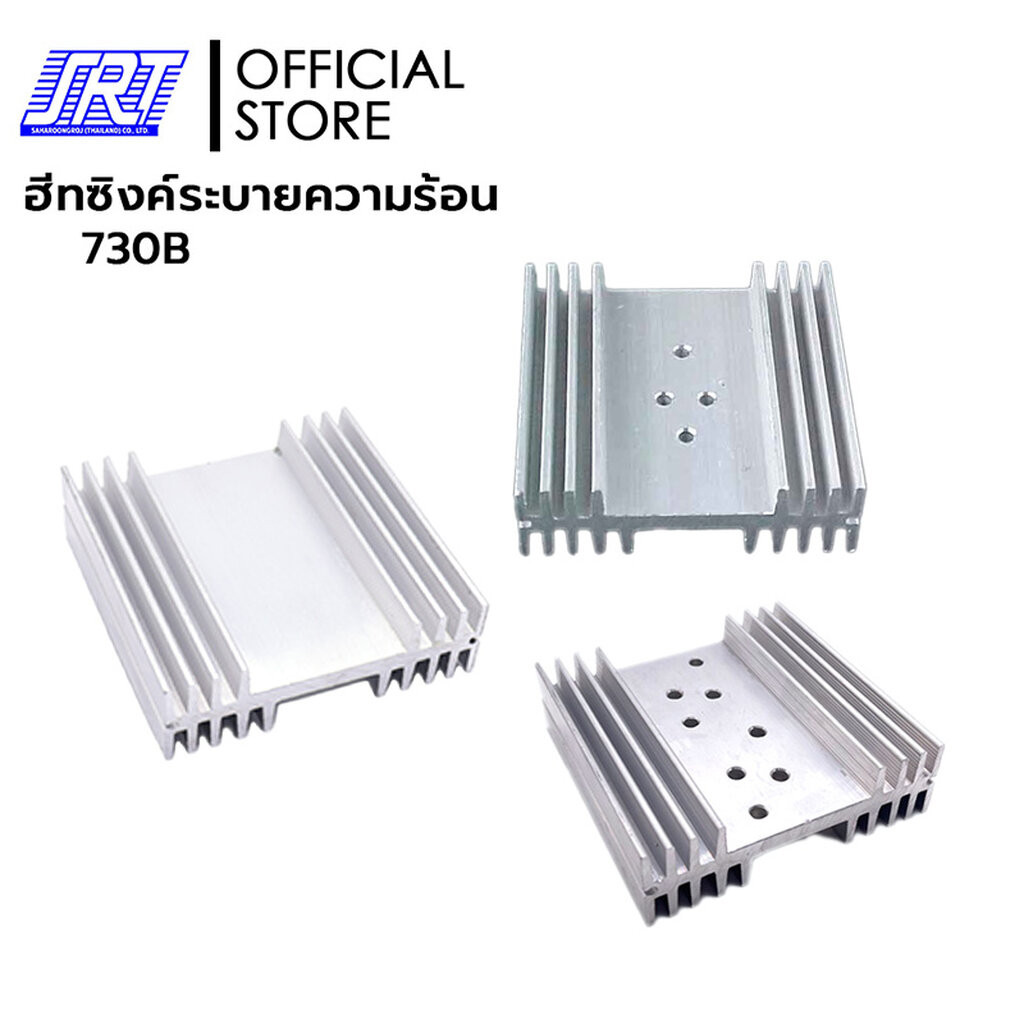 ฮีทซิงค์ ระบายความร้อน 730B | 730B | 730B 4รู | 730B 8รู | อลูมิเนียมระบายความร้อน