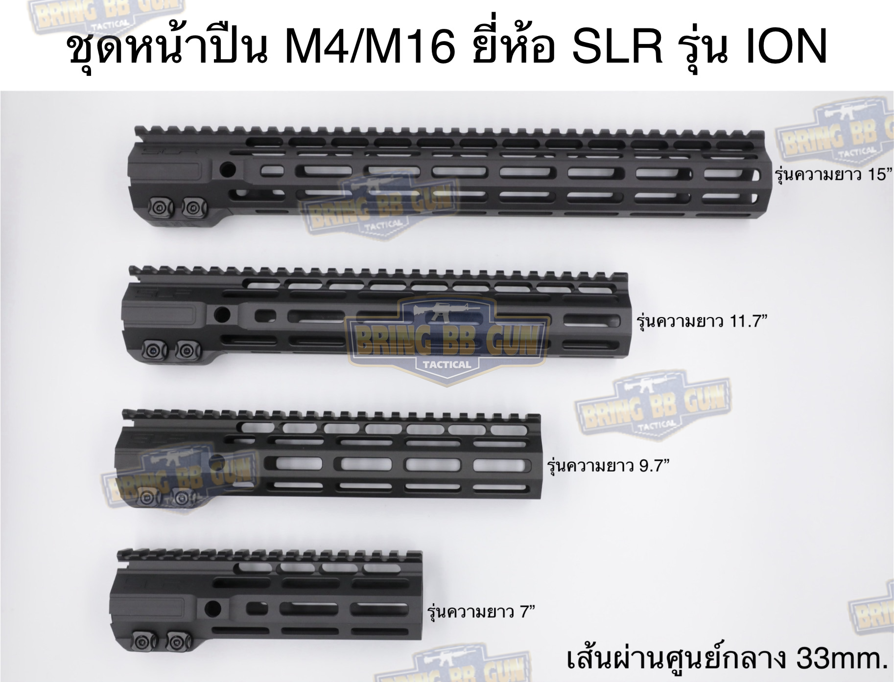 ชุดหน้า SLR รุ่น ION ระบบราง M-Lok (รางหน้า SLR ION M-Lok) (ION Lite M-Lok Handguard)