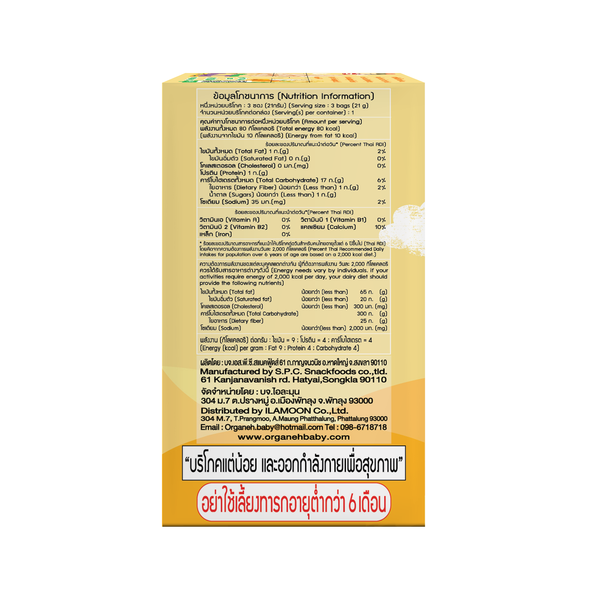 มินิเเครกเกอร์ ควินัว ผสมข้าวกล้อง รสส้ม