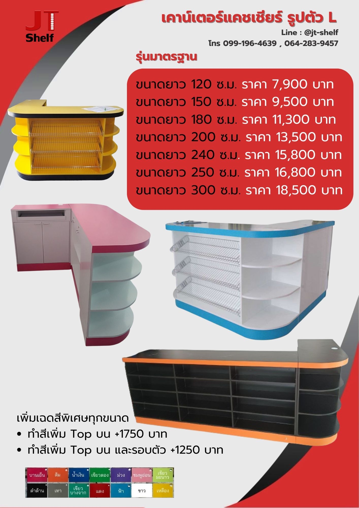 เคาน์เตอร์คิดเงิน เคาน์เตอร์แคชเชียร์ เคาน์เตอร์มินิมาร์ท (มีหลายแบบ)