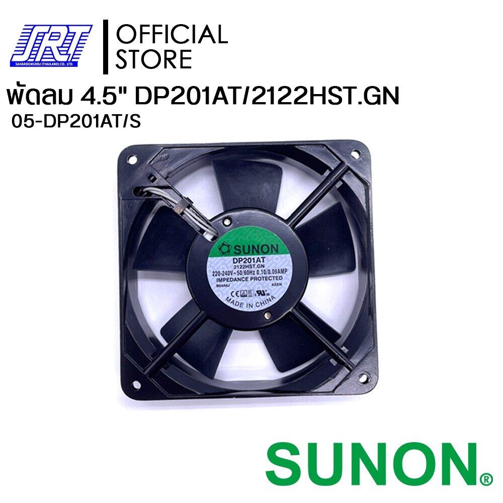 พัดลมดูดอากาศ DP201AT/2122HST.GN (4.5 นิ้ว) | DP201AT/S SUNON | 05-DP201AT/S