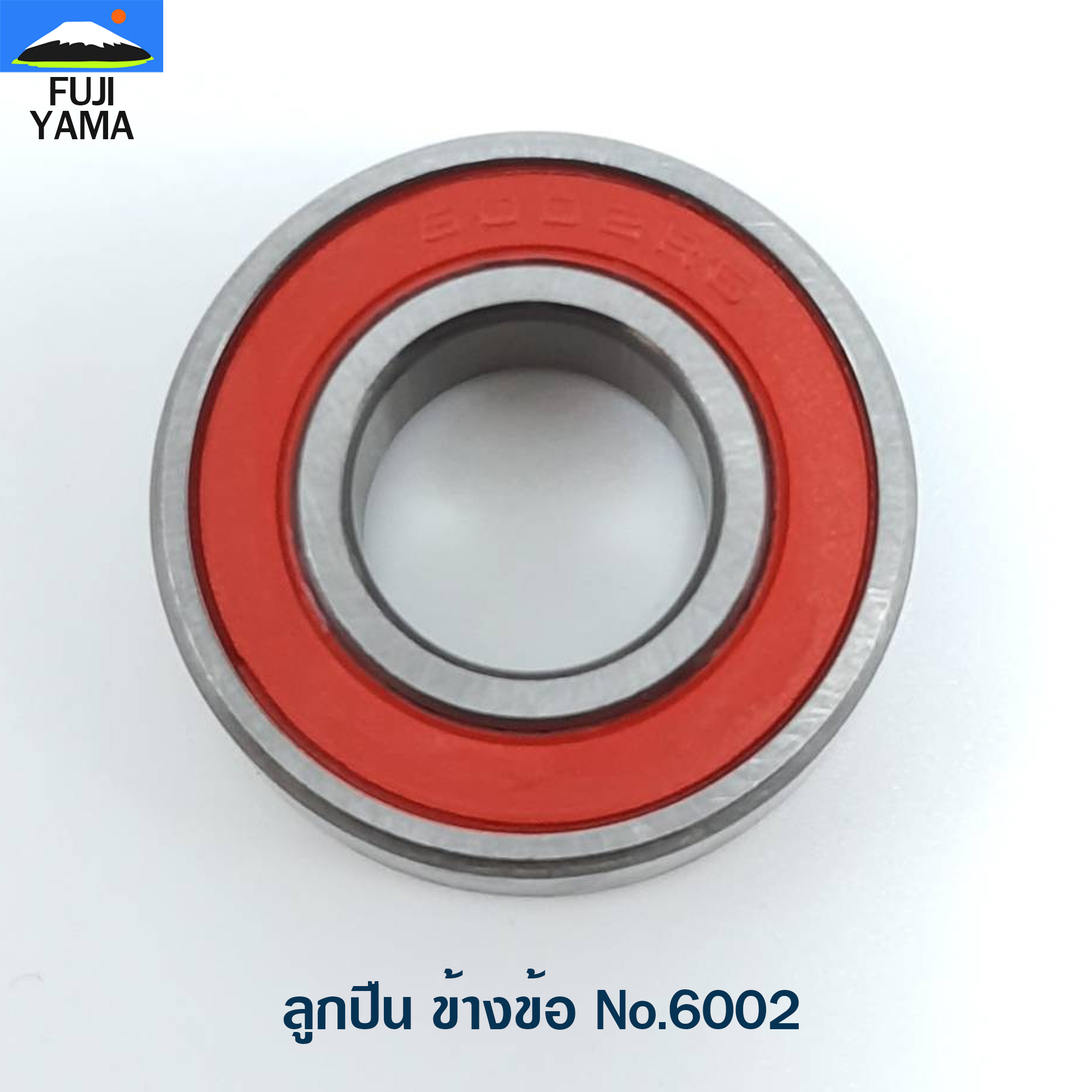 ลูกปืน ข้างข้อ No.6002 ใช้กับเครื่องตัดหญ้า