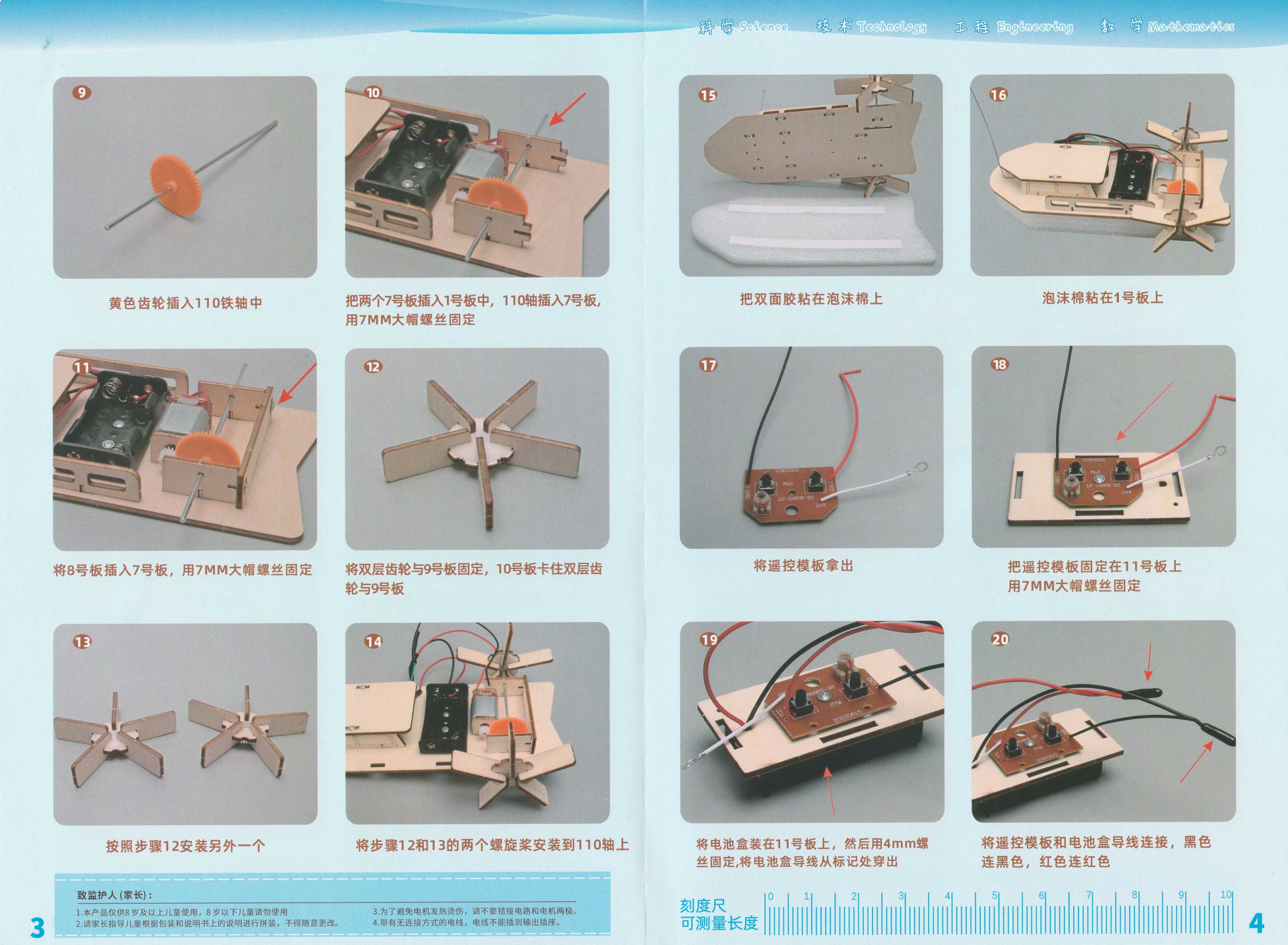 ชุด STEM เรือกลไฟฟ้าบังคับรีโมทระยะไกล