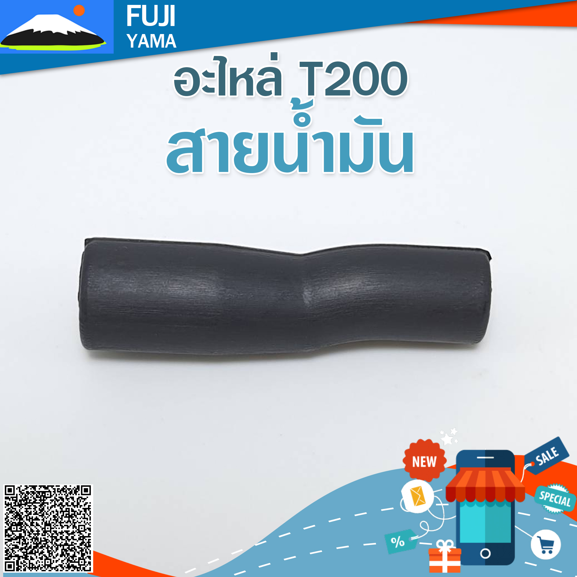 สายน้ำมัน T200 ใช้กับเครื่องตัดหญ้า Mitsubishi รุ่น T200
