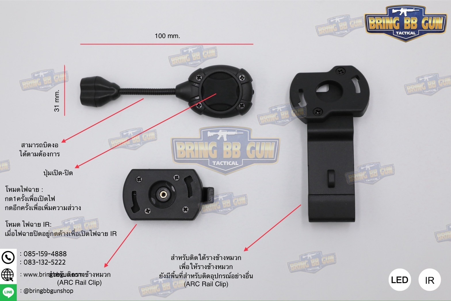 ไฟฉายติดหมวก Switch MPLS (Military Helmet Light System) (ไฟฉายติดหมวกทรง Princeton Tec)