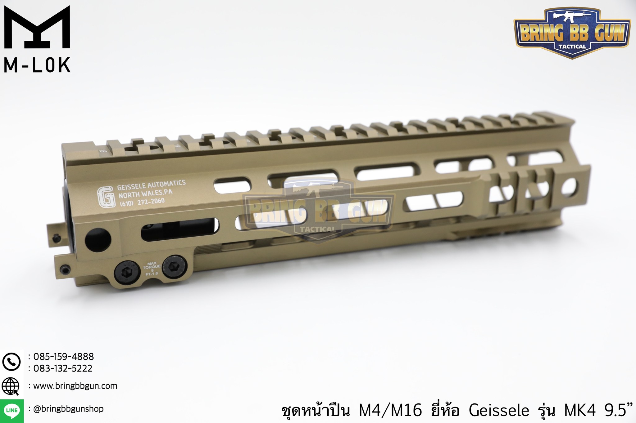 ชุดหน้า Geissele MK4 ระบบรางM-Lok (ชุดหน้า MK4)