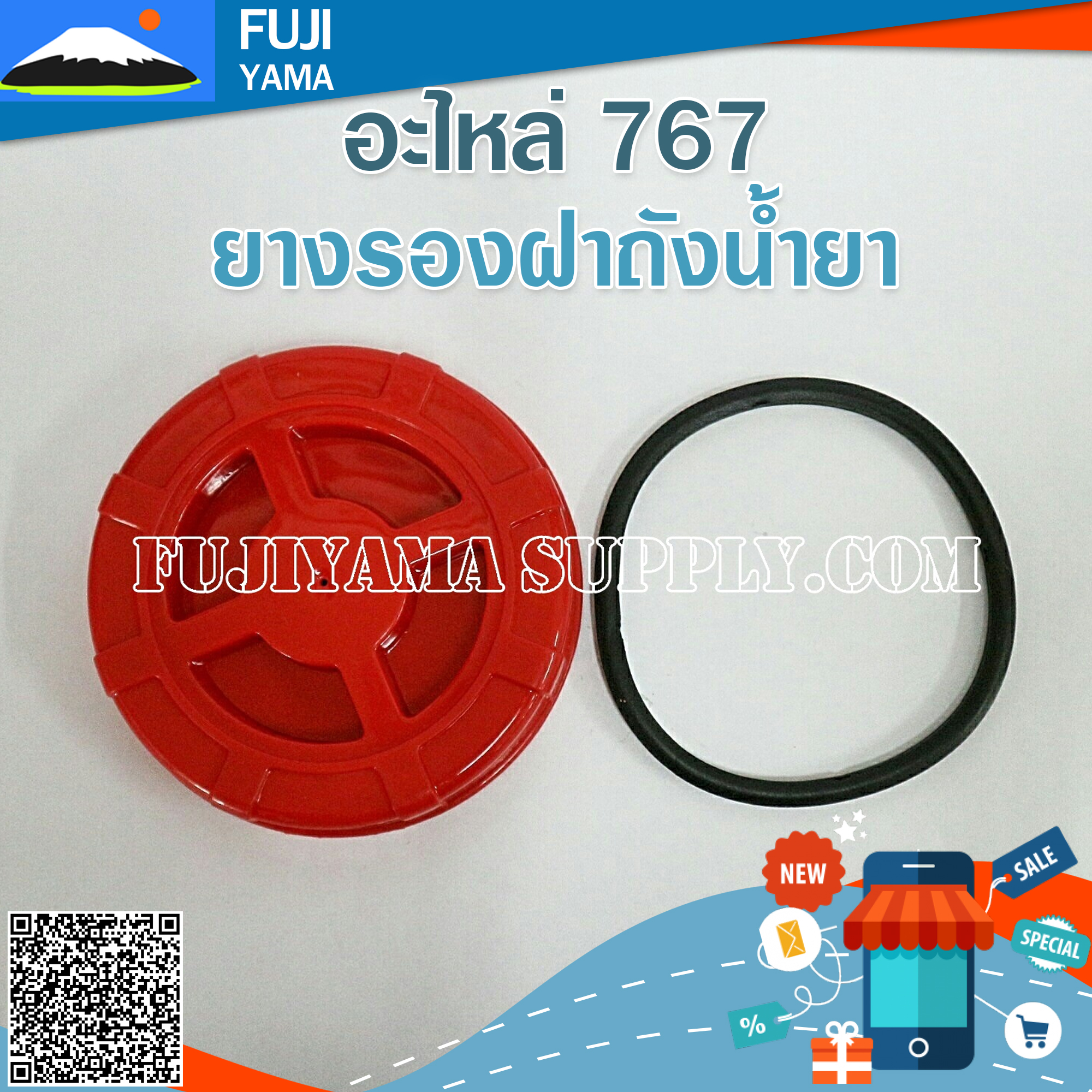 ยางรองฝาถังน้ำยา 767 ใช้กับเครื่องพ่นยา 767