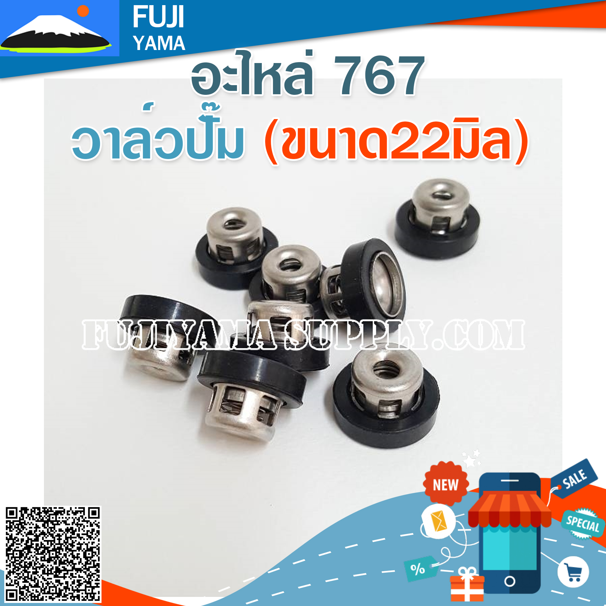 วาล์วปั๊ม 767(ขนาด22มิล) ใช้เครื่องพ่นยา รุ่น 767