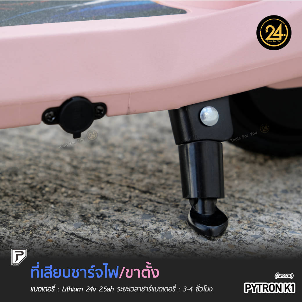 สกู๊ตเตอร์ไฟฟ้าเด็ก PYTRON K1 สีชมพู Kids E-Scooter Pink K1 ประกันศูนย์ 6 เดือน 24You