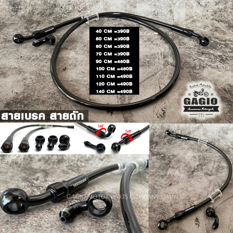 สายน้ำมันเบรคแต่ง (สายถัก) VR wears
