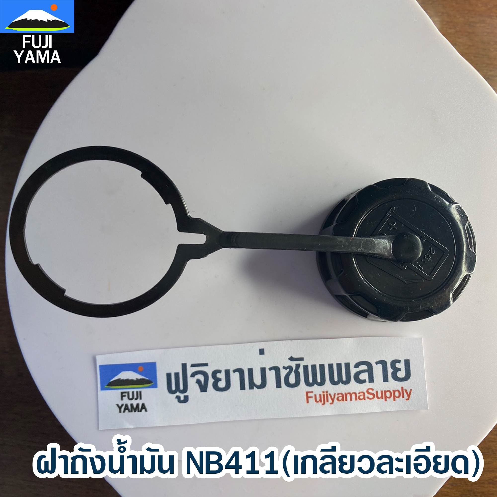 ฝาถังน้ำมัน NB411(เกลียวละเอียด) ใช้กังถังน้ำมันเครื่องตัดหญ้า Robin รุ่น 411