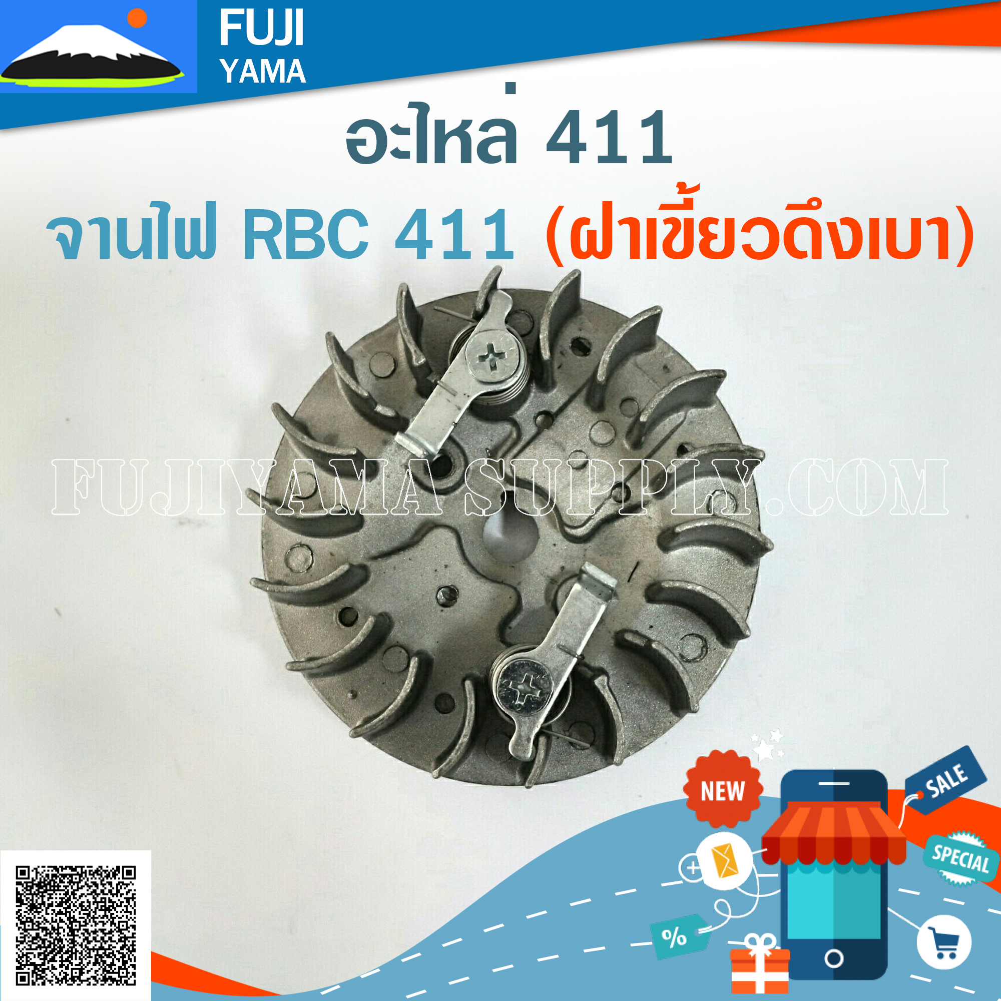 จานไฟ RBC 411 (ฝาเขี้ยวดึงเบา) ใช้กับเครื่องตัดหญ้า Makita รุ่น 411