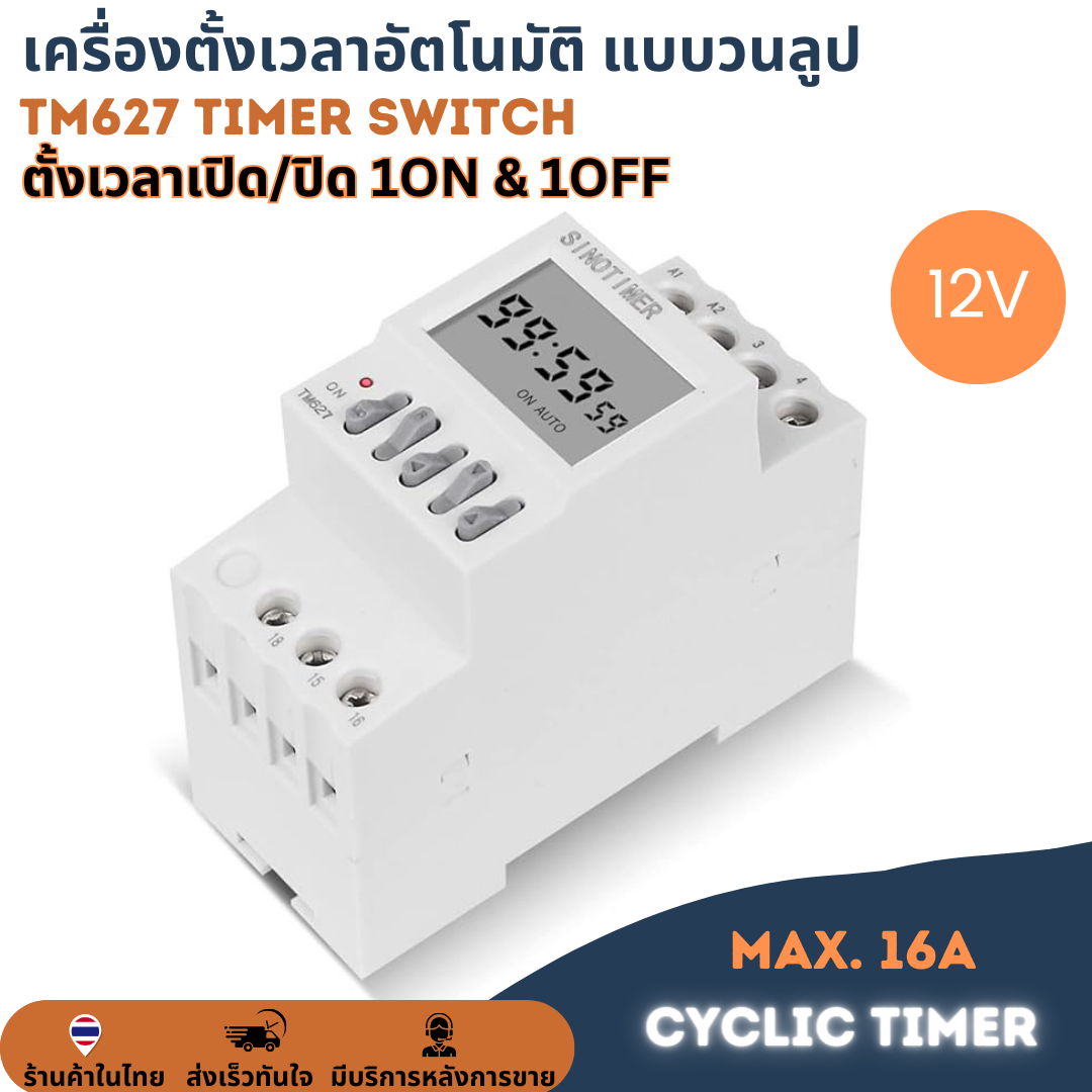 TM627 12V เครื่องตั้งเวลาดิจิตอล วนลูป เปิด-ปิด ตัวตั้งเวลา Digital Timer ทามเมอร์ Cycle Control 1s-99hr สลับกัน 1NO 1NC Relay