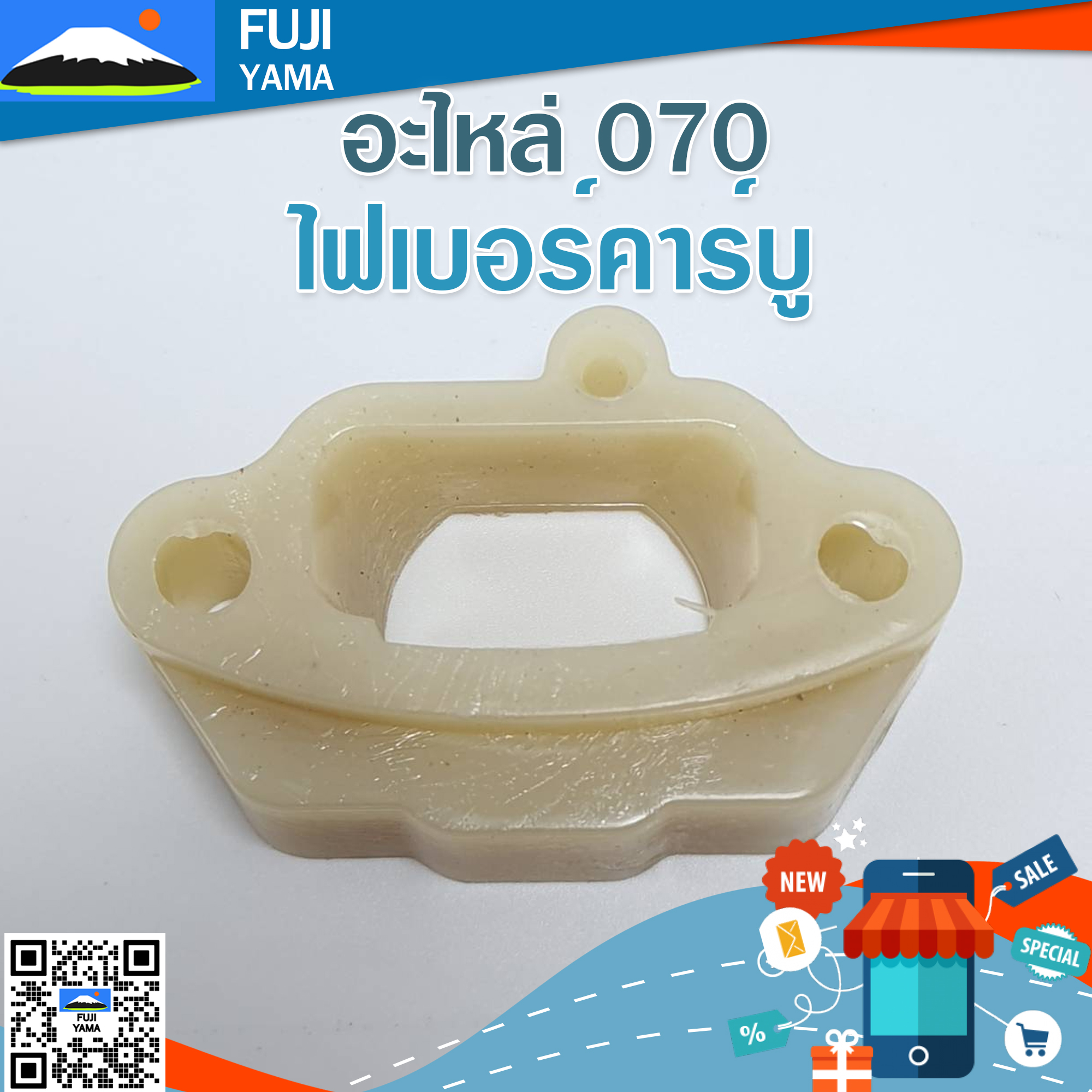 ไฟเบอร์คาร์บู 070 ใช้กับเครื่องตัดไม้/เลื่อยยนต์ รุ่น 070