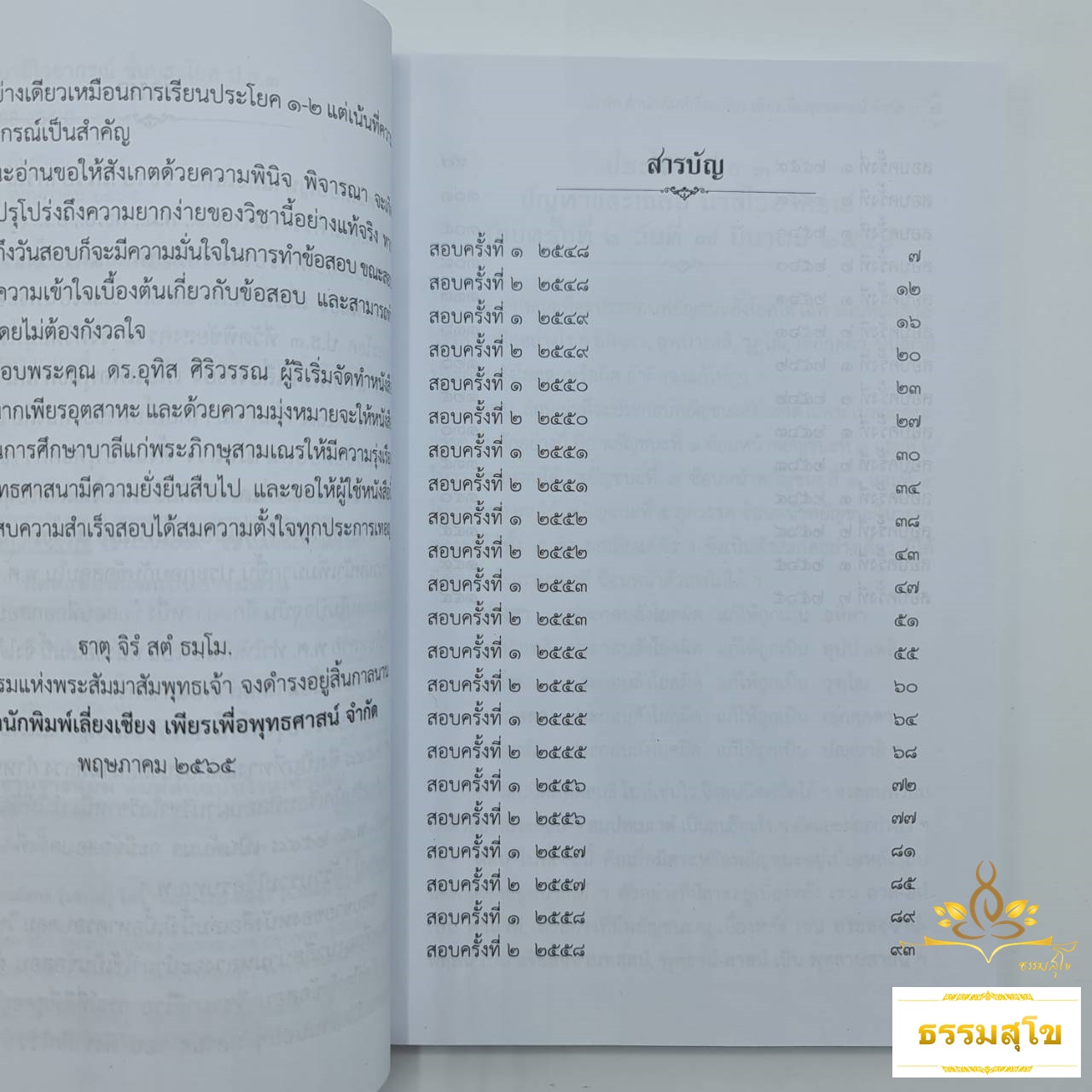 ปัญหา-เฉลย วิชาบาลีไวยากรณ์ ป.ธ.๓