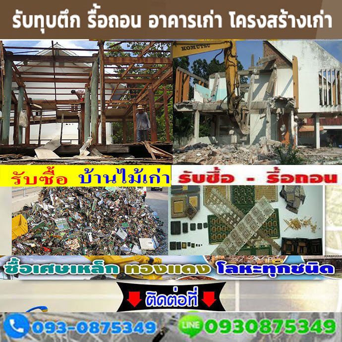 รับประมูลของเก่าเขตป้อมปราบศัตรูพ่าย