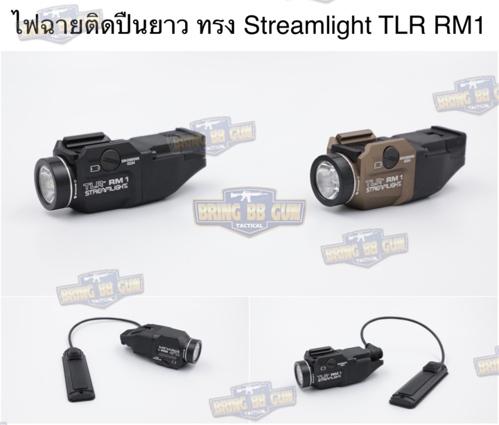 ไฟฉายติดปืนสั้น ทรง Streamlight รุ่น RM 1 (RAIL MOUNTED LIGHTING SYSTEM)