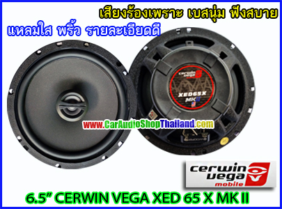 ลำโพงแกนร่วม 6.5 นิ้ว คุณภาพสูง CERWIN VEGA XED65X MK II