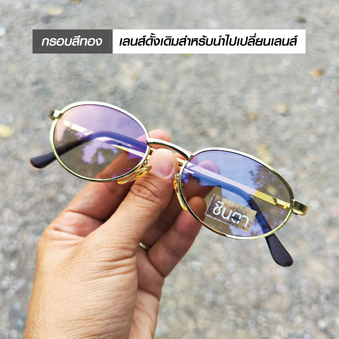 กรอบแว่นตา แว่นตาวินเทจ แว่นเก่าเก็บยุค 90 รุ่น Thong Cha กรอบสีทองทรงรีมน รองรับการนำไปตัดเลนส์สายตา วินเทจแท้ หายากและไม่มีผลิตอีกแล้ว นำเสนอโดย ร้านชินตา