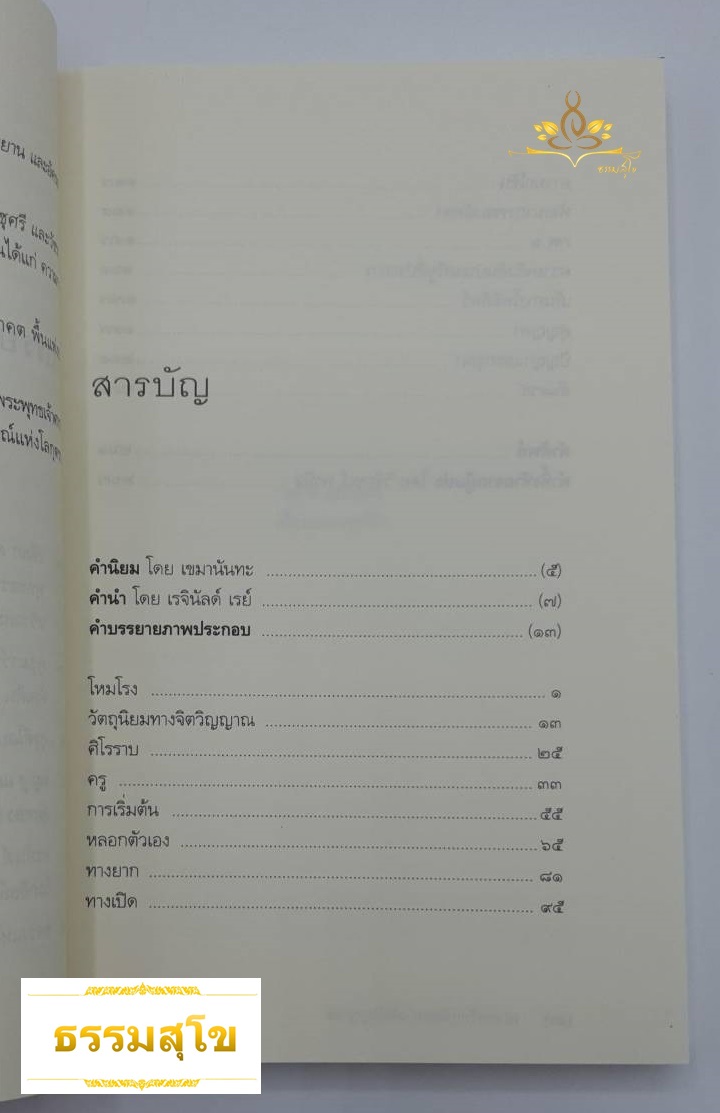 ทะลวงวัตถุนิยมทางจิตวิญญาณ Cutting Through Spiritual (หนังสือมีสภาพเก่า)