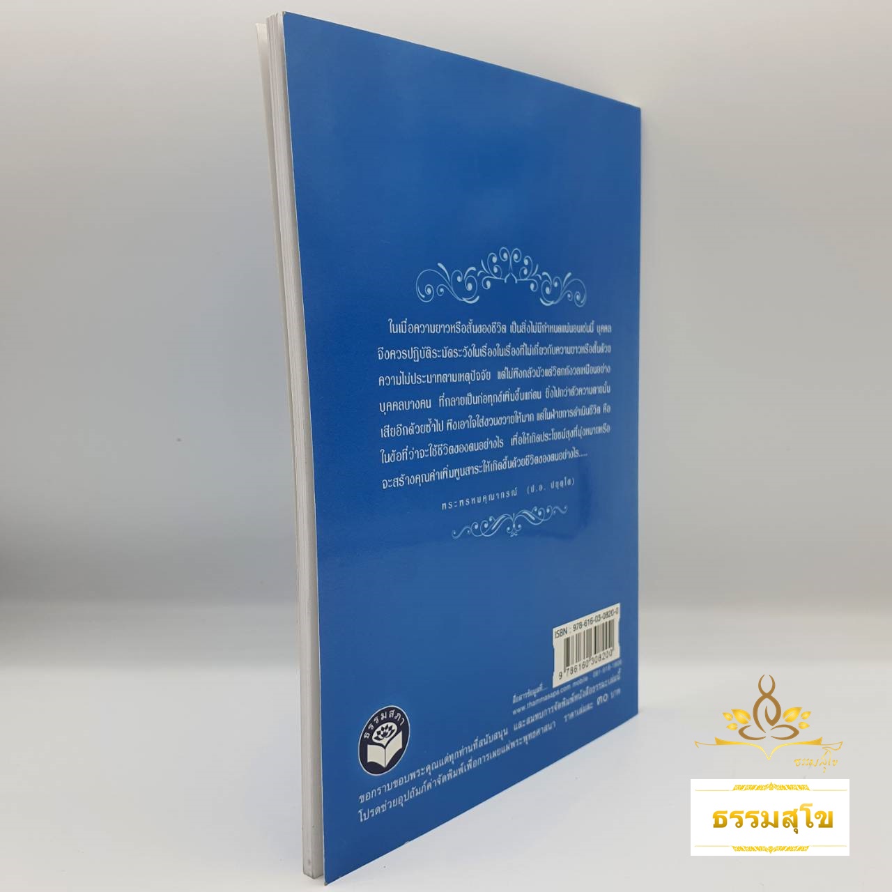 เมื่อธรรมดามาถึง รู้ให้ทันและทำให้ถูก