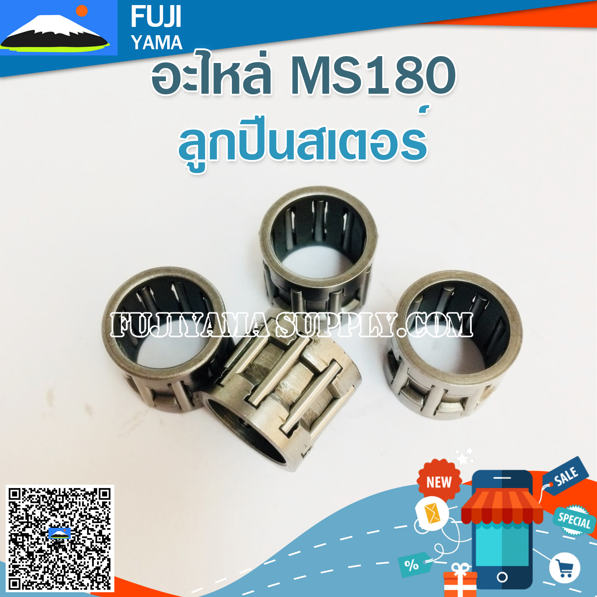 ลูกปืนสเตอร์ MS180 ใช้กับเครื่องตัดไม้/เลื่อยยนต์ รุ่น MS180