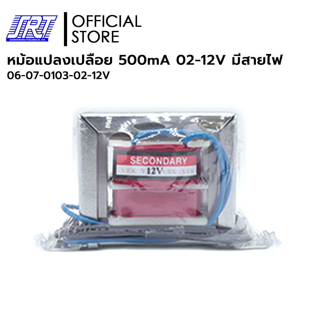 หม้อแปลงเปลือย 500MA (12V) มีสายไฟ| 06-07-0103-02-12V | 500MA (12V) | หม้อแปลงเปลือย | VRK