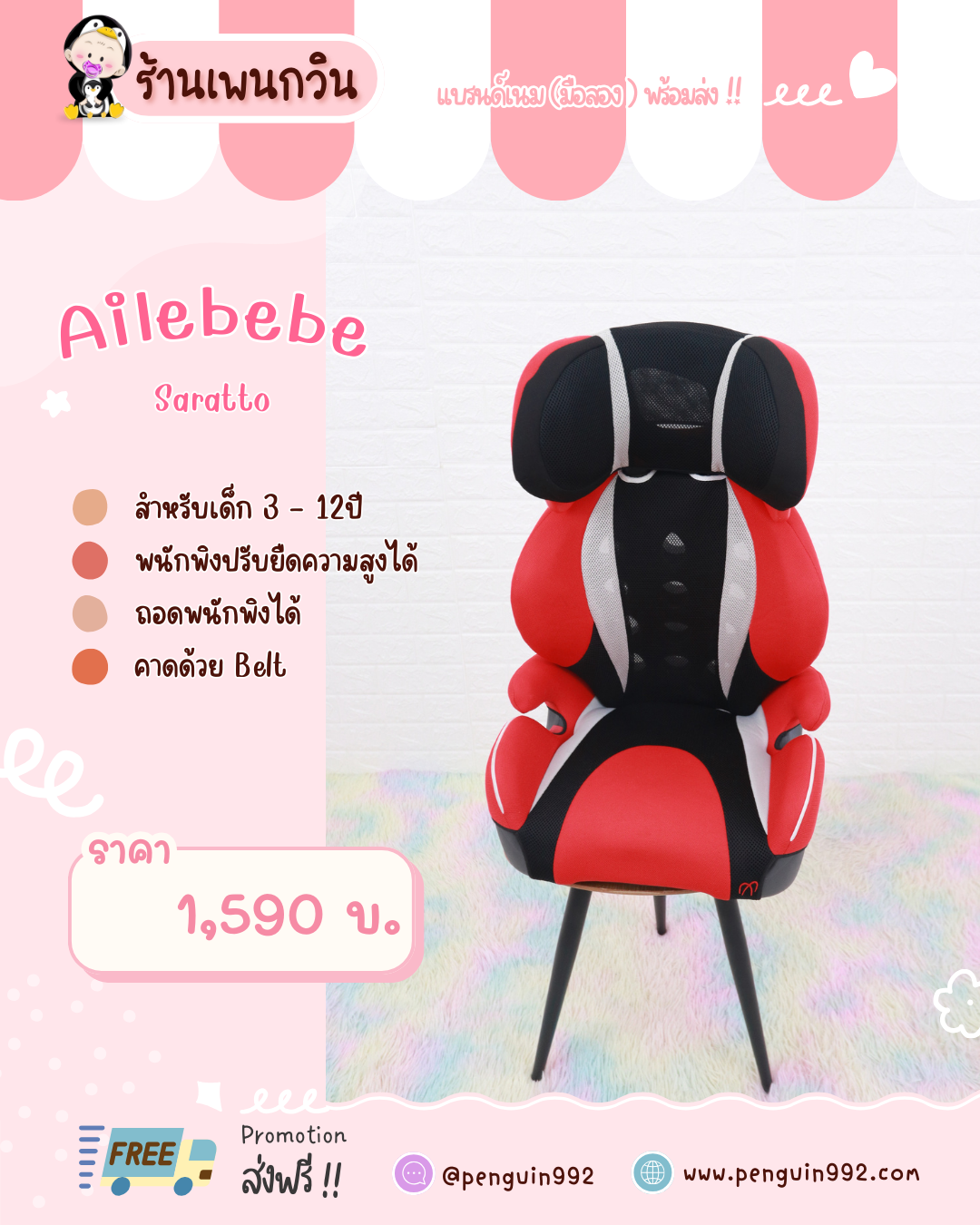 บูสเตอร์ซีทมือสอง Ailebebe Saratto สีดำ-แดง