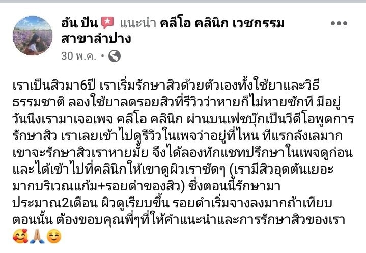 รีวิว ปี 62