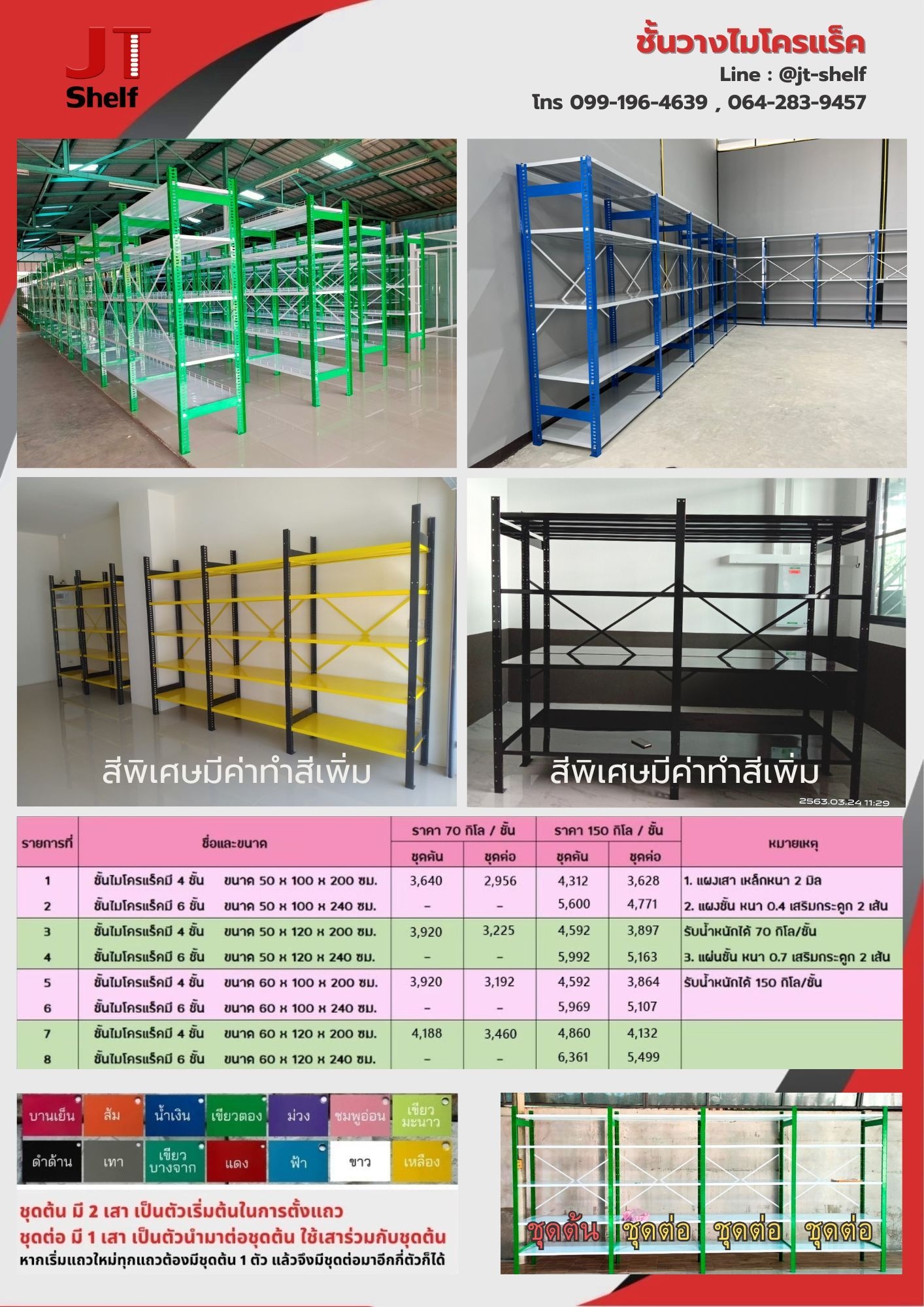 ชั้นไมโครแร็ค