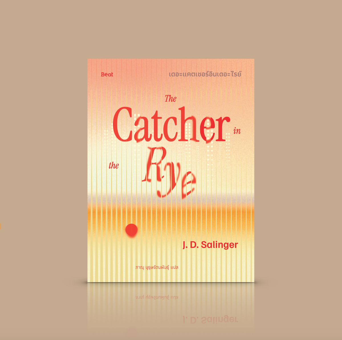 หนังสือ เดอะแคตเชอร์อินเดอะไรย์-วรรณกรรมในตำนาน วัยรุ่นหัวขบถ ว้าวุ่น ปากร้าย หวั่นไหว เคยเป็นหนังสือต้องห้าม