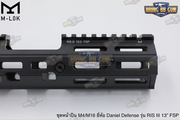ชุดหน้า ยี่ห้อ Daniel Defense RIS III 13" FSP ระบบราง M-Lok (M4A1 FSP RAIL INTERFACE SYSTEM) (RIS III FSP) (Front Sight Post) (FSP)