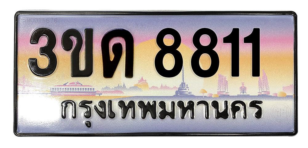 ทะเบียนสวย 8811 ขายทะเบียน 8811 3ขด 8811 (ผลรวม 24)